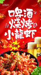 龙虾海报
