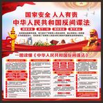 中华人民共和国反间谍法