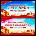 工地安全生产标语