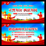 公安标语