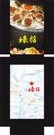 烘烤包装展开图
