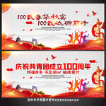 建团100周年