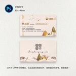 山水名片