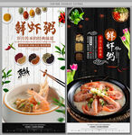 鲜虾粥