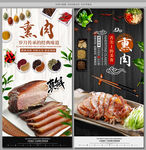 熏肉