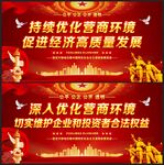 优化营商环境