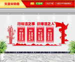 廉政文化墙