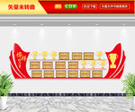 荣誉墙