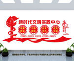 新时代文明实践中心文化墙