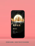 黑金邀请函