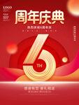 周年庆典倒计时