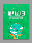世界地球日