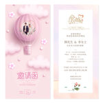 婚礼请柬 结婚邀请函 