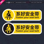 系好安全带