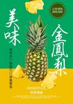 美味金凤梨