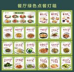 餐厅点餐灯箱图
