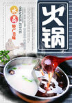 火锅