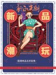 国潮