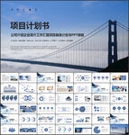 创业项目融资商业计划书ppt