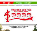 党史学习