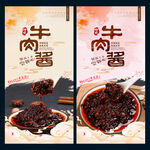 牛肉酱