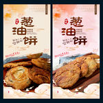 葱油饼