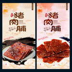 猪肉脯