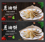 葱油饼