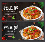 地三鲜