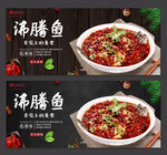 沸腾鱼