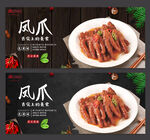 凤爪