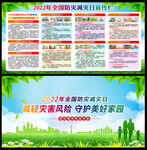 2022年防灾减灾日