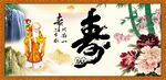 祝寿图