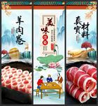 羊肉卷
