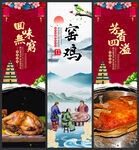 窑鸡
