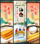 油条