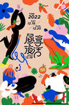 商业地产市集夜市活动