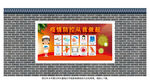 疫情防控宣传栏