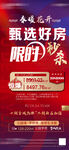 地产红色特价房系列稿