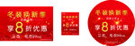 换新季门店整套
