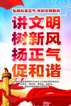 讲文明树新风