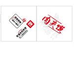 三角袋 肉夹馍 矢量图 AI图
