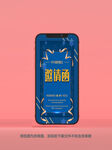 深蓝邀请函