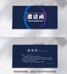 深蓝邀请函