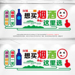 烟酒店背景墙