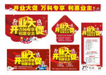 开业大促
