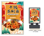 干锅茶树菇