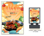 干锅牛腩