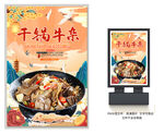 干锅牛杂