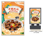 干锅蛇肉